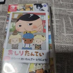 おしりたんていププッみらいのめいたんていとうじょう！