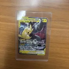 ピカチュウ＆ゼクロムGX RR 2枚セット　ピカチュウアンドゼクロム