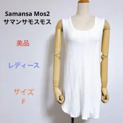 美品 Samansa Mos2 レディース ノースリーブ チュニック サイズF