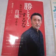 勝とうとするな & メンタル強化メソッド45
