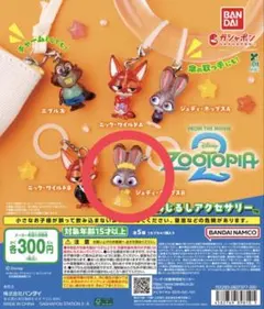 ズートピア2 めじるしチャームアクセサリー　 ジュディのサムネイル