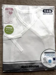 ミキハウス　肌着　50cm
