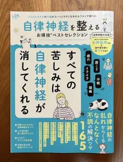 自律神経 健康・医学