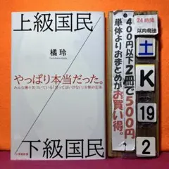 上級国民/下級国民