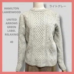ウール100 ハミルトン ユナイテッドアローズ Lニット セーター ライトグレー