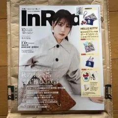 InRed 10月号　雑誌のみ　新品未読