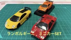 ランボルギーニミニカーセット 3台　1/64