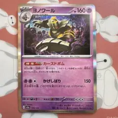 ヨノワール　カースドボム 2026年最新】ポケモンカード ヨノワール カースドボムの人気アイテム
