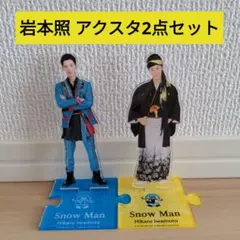 【おまとめ割あり】snowman スノーマン 岩本 アクリルスタンド 第2弾 夏