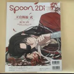 spoon.2Di vol.108付録 天官賜福 クリアファイル - メルカリ