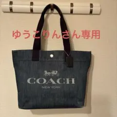 COACH デニム トートバッグ