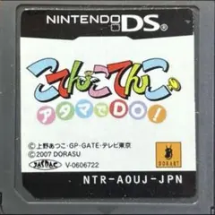 アタマでDO! 〜こてんこてんこ〜