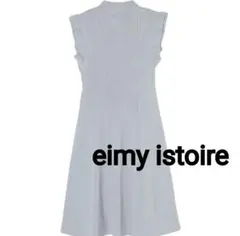 エイミーイストワール☆フリルリブニットワンピース