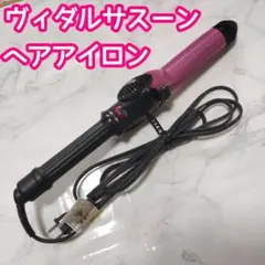ヴィダルサスーンヘアアイロンコテカールヘア巻き髪ストレートパーマヘアメイクピンク