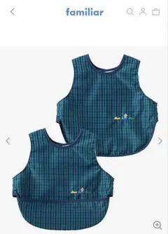 familiar チェック柄 食事エプロン