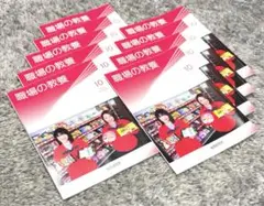 【新品】職場の教養・2025年10月号 （一般社団法人倫理研究所）9冊