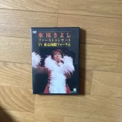 氷川きよし デビュー20周年記念コンサート ファンクラブ完全限定盤