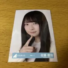 日向坂46 佐藤優羽 読書コーデ より