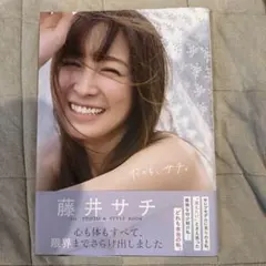 2026年最新】藤井サチの人気アイテム - メルカリ