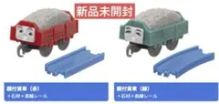新品 トーマス ガチャ 顔付貨車 赤 緑 まとめ売り