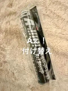 Aぇ! group 付け替えペンライトトップ