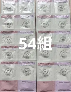 試供品 シーズンフリー365 リペアシャンプー　トリートメント 54組のサムネイル