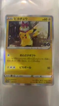 ピカチュウ：Pokémon GO カードファイルセット PROMO S-Pプロ…