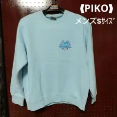 PIKO ピコ 水色 スウェット トレーナー 綿100% 長袖 S 男女兼用