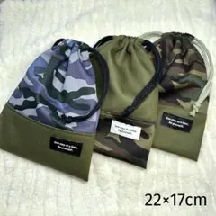 巾着袋（小）3枚セット　【No.11】　コップ袋　給食袋　　迷彩　男の子