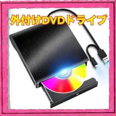 CD DVDドライブ 外付け USB 2.0/3.0&Type-C両接続