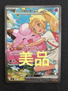 2026年最新】リーリエのピッピ スタート SARの人気アイテム - メルカリ