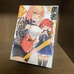 【匿名配送&送料込み】勇者パーティを追い出された器用貧乏　2巻　漫画
