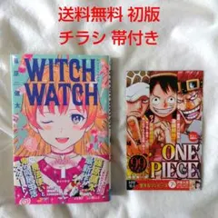 2025年最新】ウィッチウォッチ 全巻 初版の人気アイテム - メルカリ