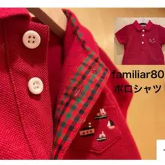familiar 80 赤チェック 刺繍 半袖ポロシャツ