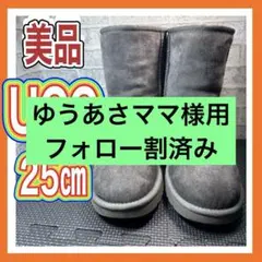 最終値下げ【UGG 】【美品】ショートムートンブーツ 25cm