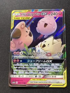 トゲピー&ピィ&ププリンGX RR SM12a TAG TEAM GXタッグオ…