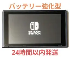 ニンテンドースイッチ 本体のみ 2021年製 バッテリー強化版 switch