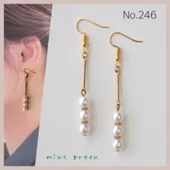 No.246 ピアス　イヤリング