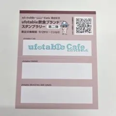 【非売品】ufotable飲食ブランドスタンプラリー台紙