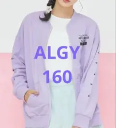 ALGY ラベンダーパーカー　160