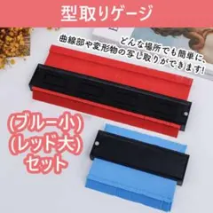 新品未使用 測定 測定ゲージ コンターゲージ 大小セット 型取りゲージのサムネイル