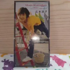 広末涼子 MajiでKoiする5秒前/とまどい シングルCD