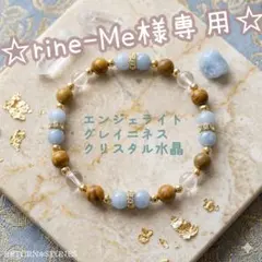 rine-Me様 リクエスト 5点 まとめ商品
