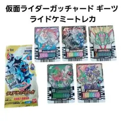 《大人気》仮面ライダーガッチャード ギーツ 冬映画入場者特典 ライドケミートレカ