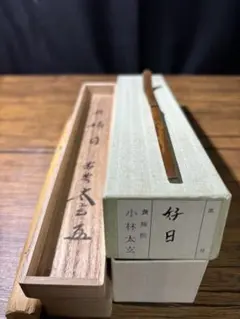 瑞峰院住職　昌道師　銘　知足　茶杓 銘 大和里 茶道具 木箱入 瑞峰院住職 昌道師 銘 知足 茶杓 銘 大和里 茶道具 木箱入 - メルカリ