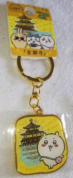 ちいかわ 金閣寺限定 ダイカットキーホルダーのサムネイル