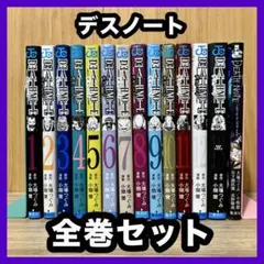 ‼️お買い得‼️ デスノート 全巻セット まとめ売り 漫画 マンガ アニメ コミック