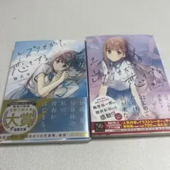 レプリカだって恋をする1 2
