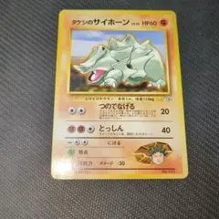 132タケシのサイホーン ポケモンジム第1弾 ニビシティジム タケシのサムネイル