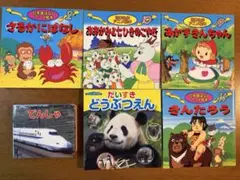 【美品】名作アニメ絵本 6冊セット 昔話 赤ずきん 図鑑 電車 永岡書店